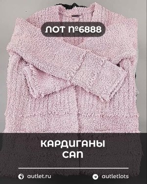 Купить Кардиганы СТОК CAN#10 кг, ЛОТ №6888 оптом в Кирове и Кировской области