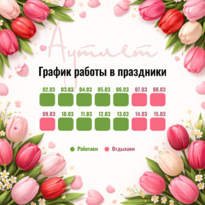 График работы в праздничные дни